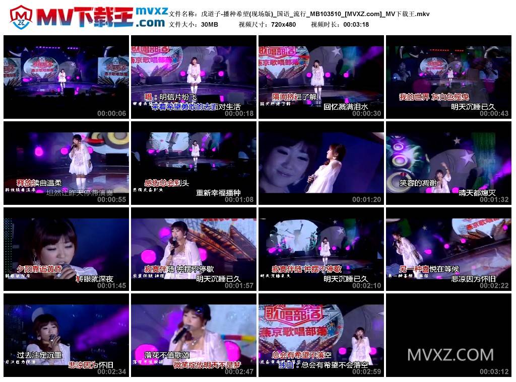 戊道子-播种希望(现场版)_国语_流行_MB103510